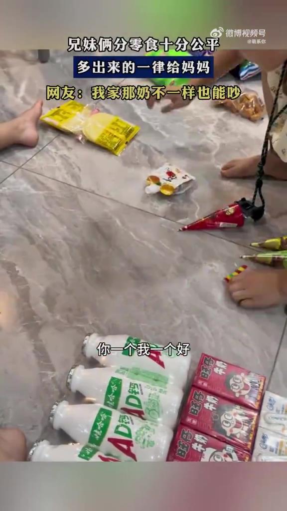 兄妹俩分零食十分公平，多出来的一律给妈妈！