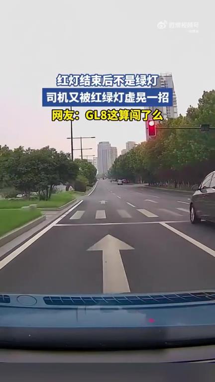 红灯结束后不是绿灯,司机又被红绿灯虚晃一招,GL8这算闯了么？