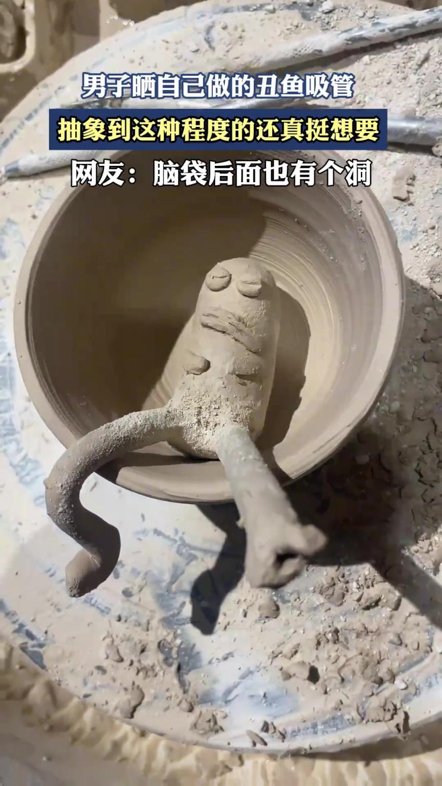 男子晒自己做的丑鱼吸管，抽象到这种程度的还真挺想要