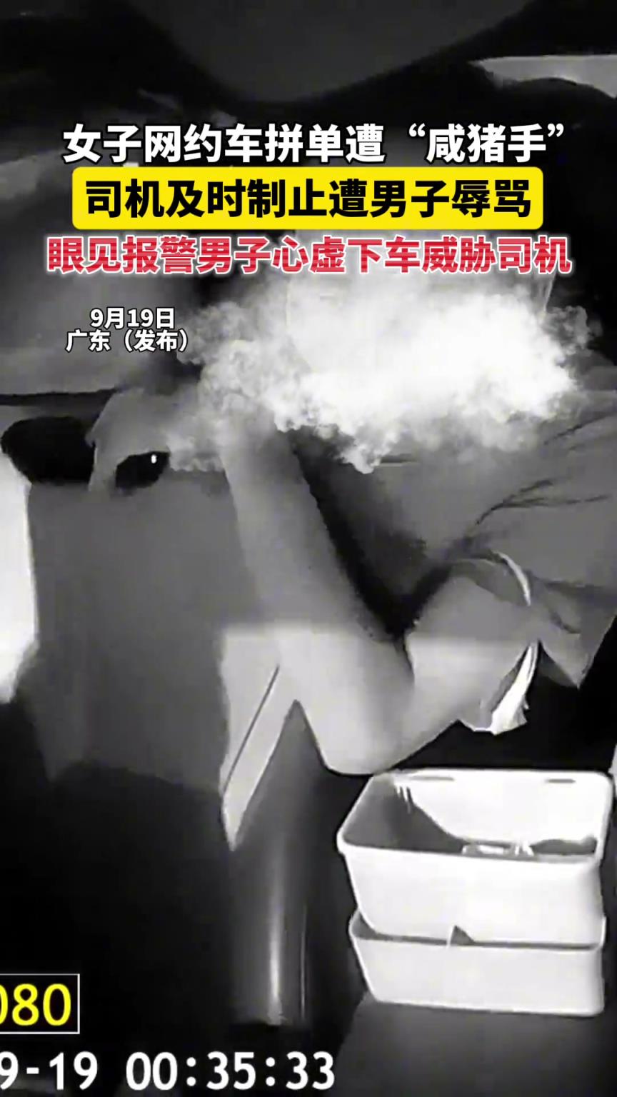 女子网约车拼单遭后排男子“咸猪手”