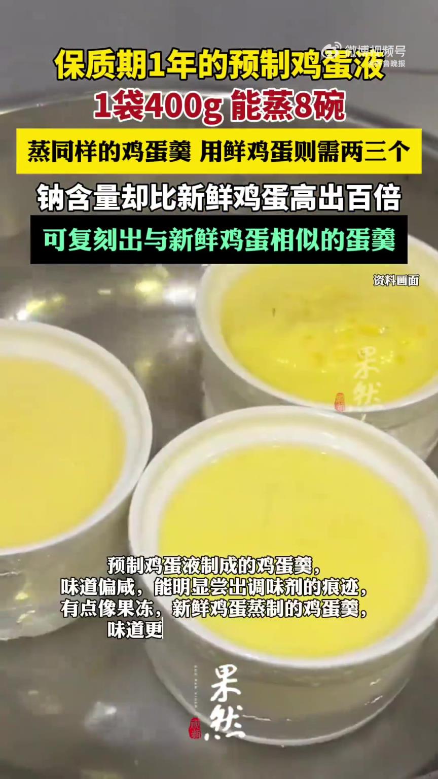 鸡蛋羹也能预制了？