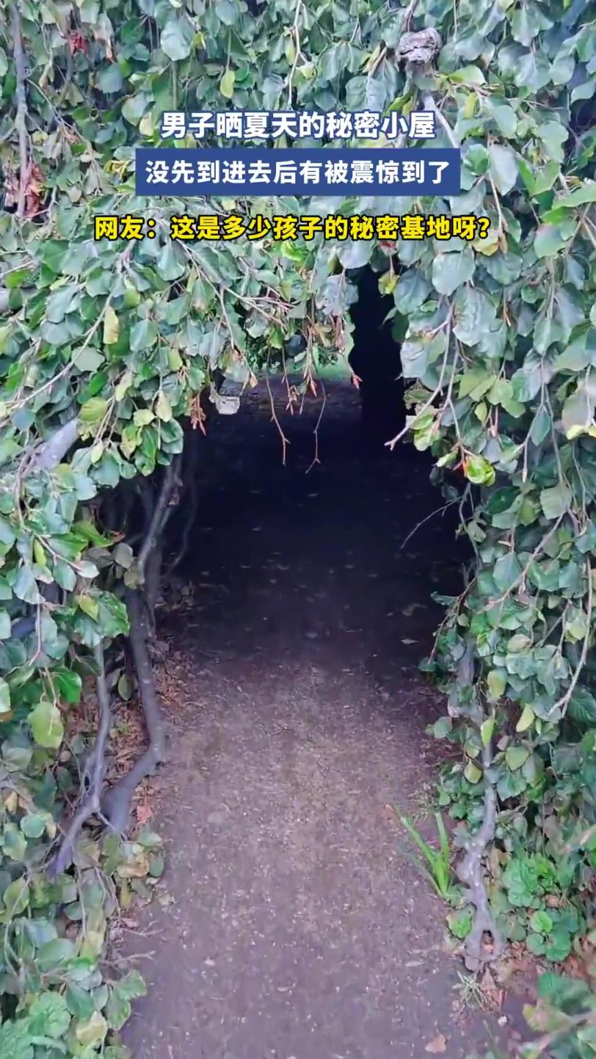 男子晒夏天的秘密小屋