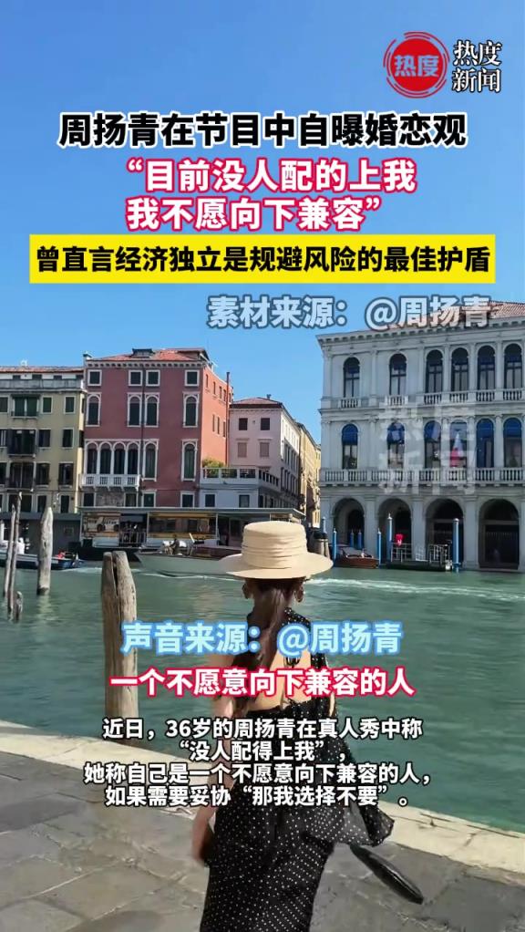周扬青称在感情上不愿妥协