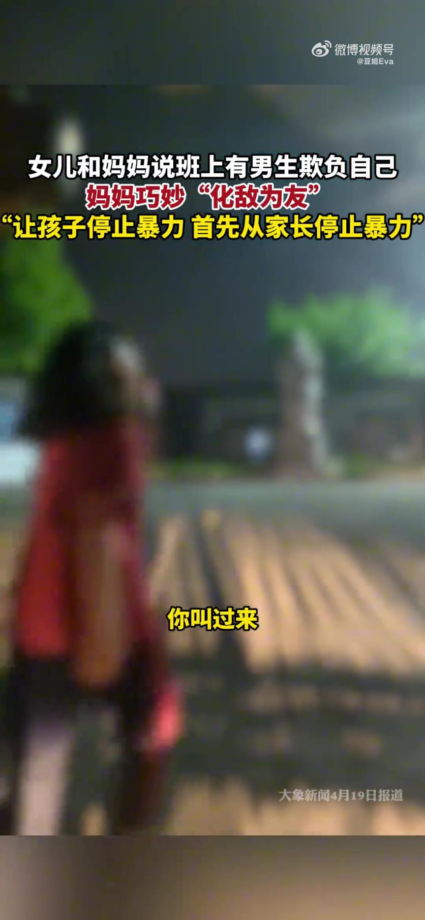 贵州贵阳：女儿称被男生欺负，妈妈巧妙“化敌为友”