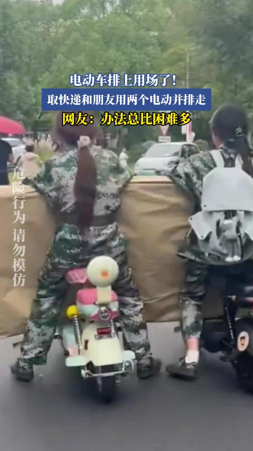电动车排上用场了！取快递和朋友用两个电动并排走