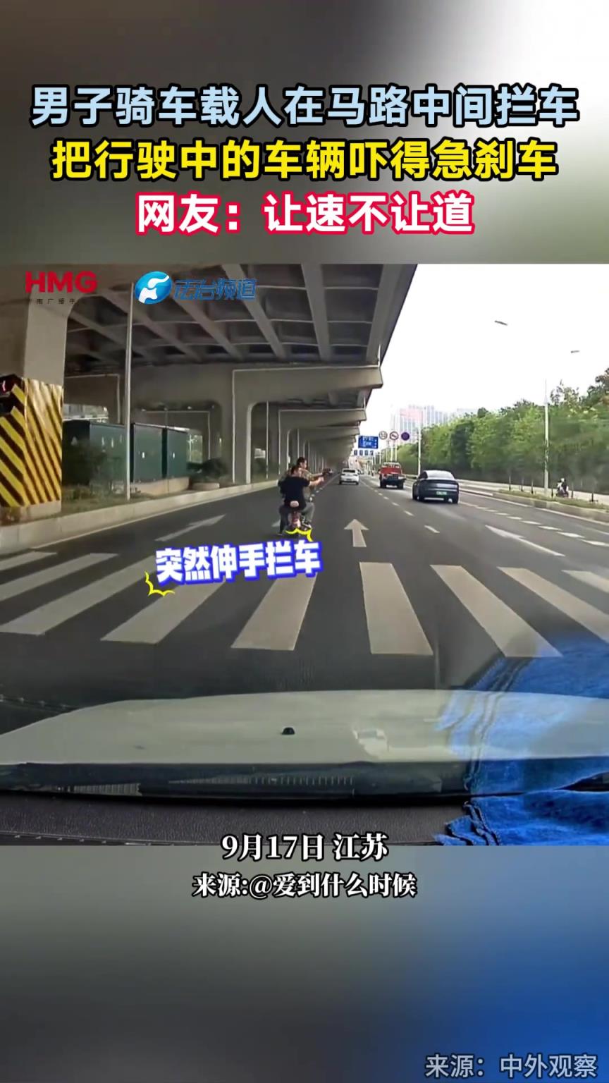 男子骑车载人在马路中间拦车！