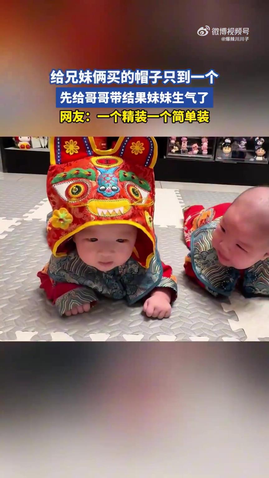给兄妹俩买的帽子只到一个，先给哥哥带结果妹妹生气了