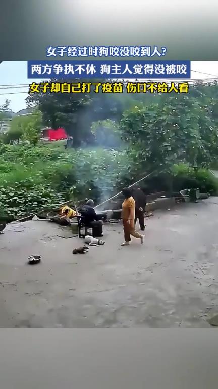 女子经过时狗咬没咬到人？两方争执不休，狗主人觉得没被咬