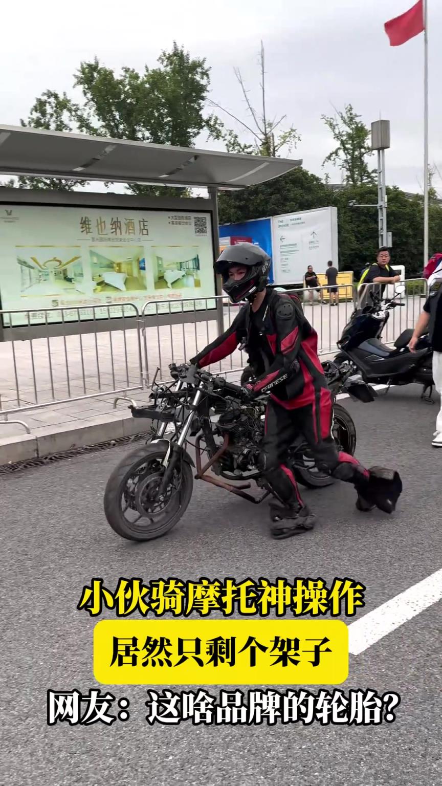 小伙骑摩托神操作，居然只剩个架子，网友：这啥品牌的轮胎？