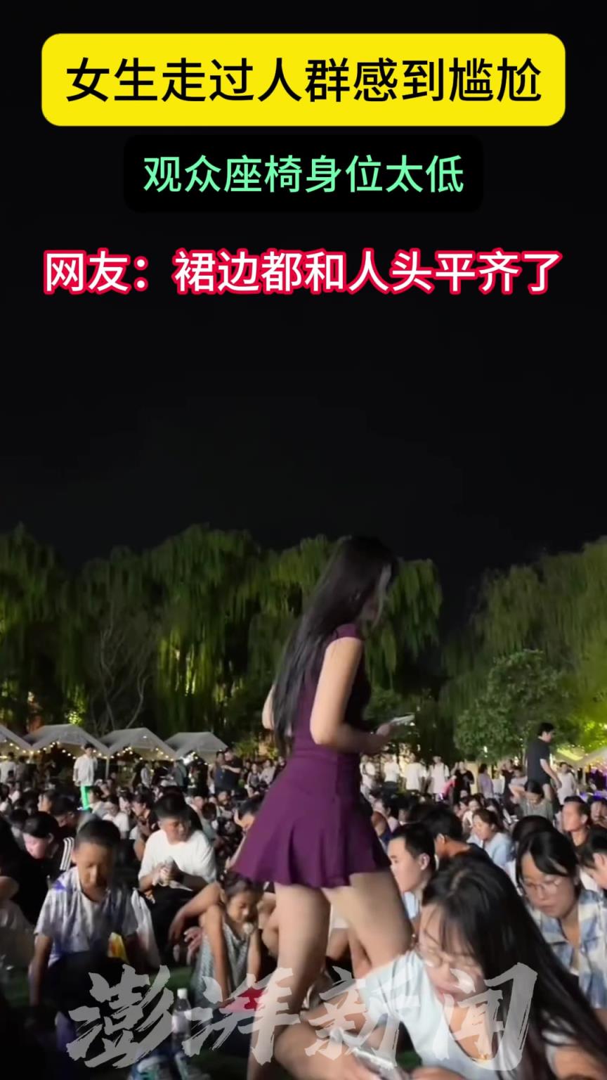 女生走过人群觉得特尴尬 “裙边和人的头平齐”