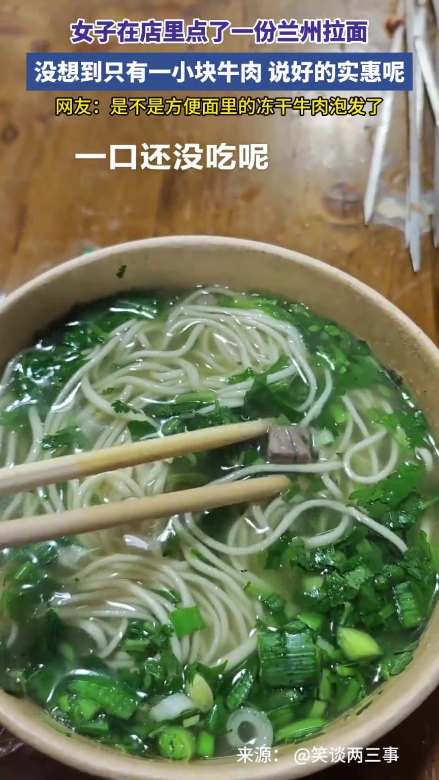 女子在店里点了一份兰州拉面，没想到只有一小块牛肉说好的实惠呢