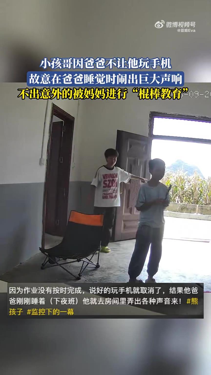 小孩因爸爸不让玩手机，在其睡觉时故意弄出巨响遭棍棒教育