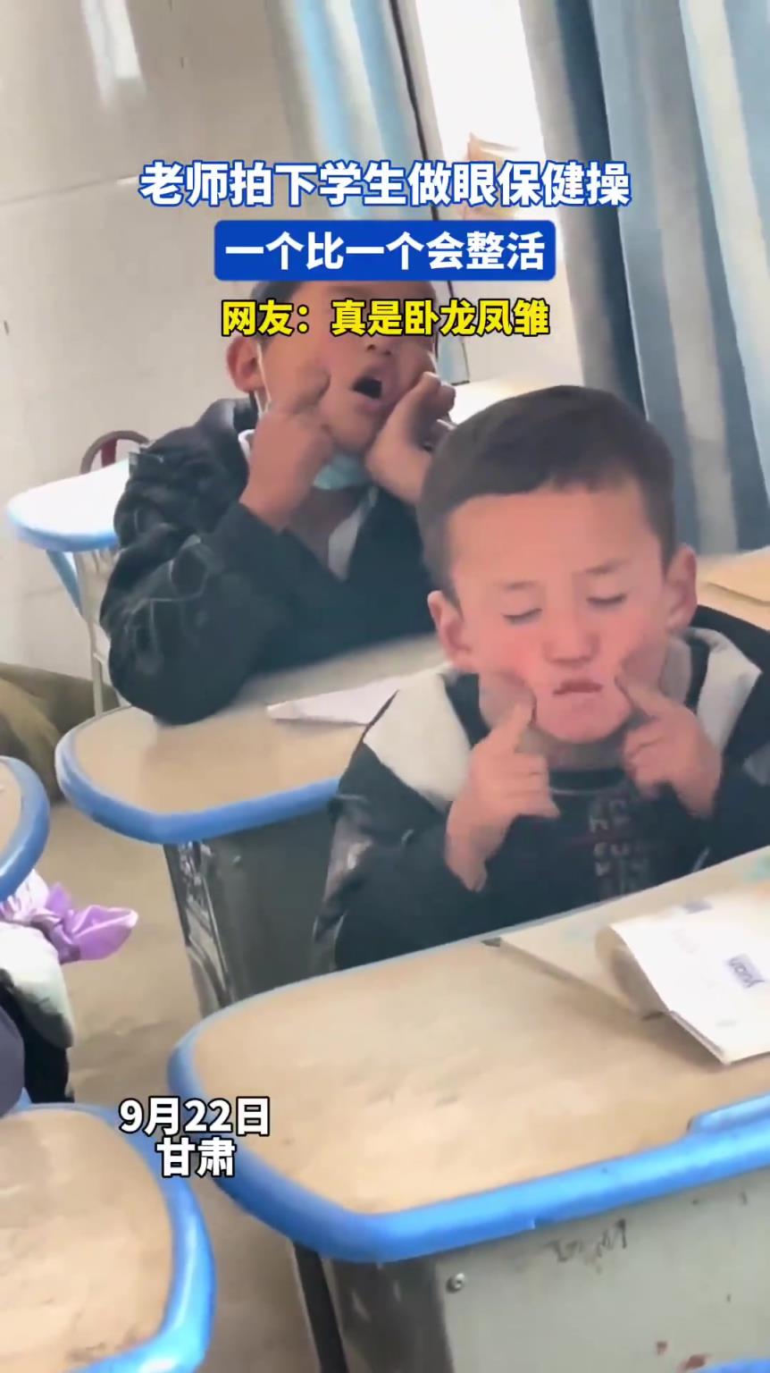老师拍下学生做眼保健操，一个比一个会整活