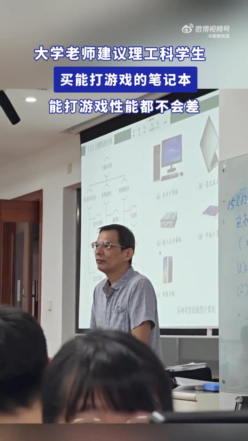 大学老师建议理工科学生买能打游戏的笔记本