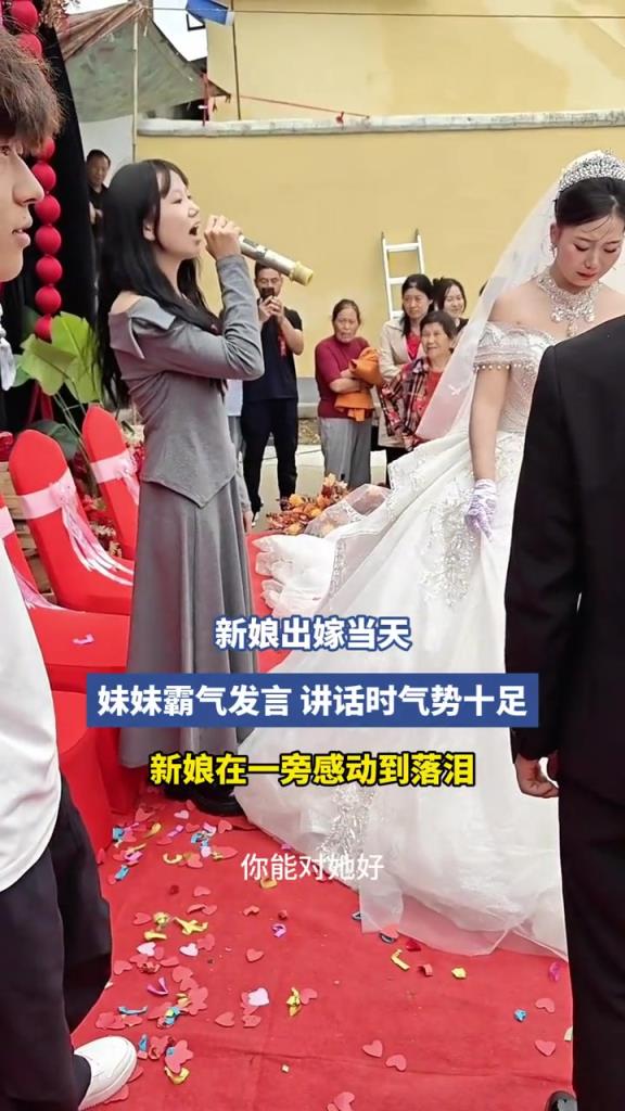 新娘出嫁当天,妹妹霸气发言,讲话时气势十足