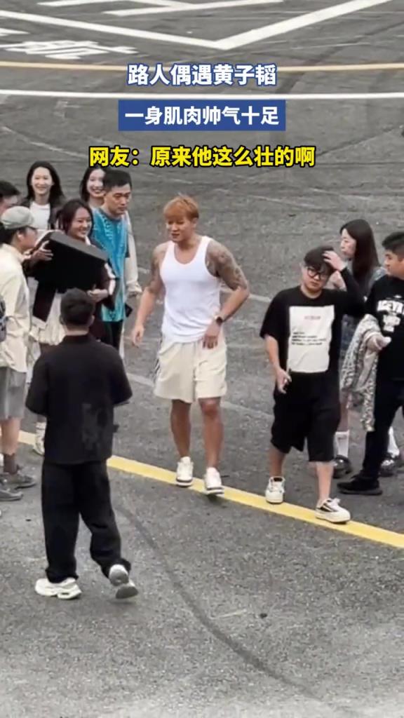 路人偶遇黄子韬,一身肌肉帅气十足，网友:原来他这么壮的啊！