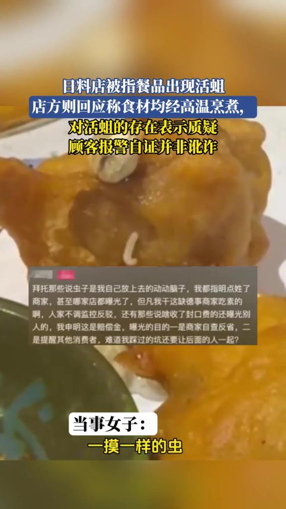 日料店被指餐品出现活蛆