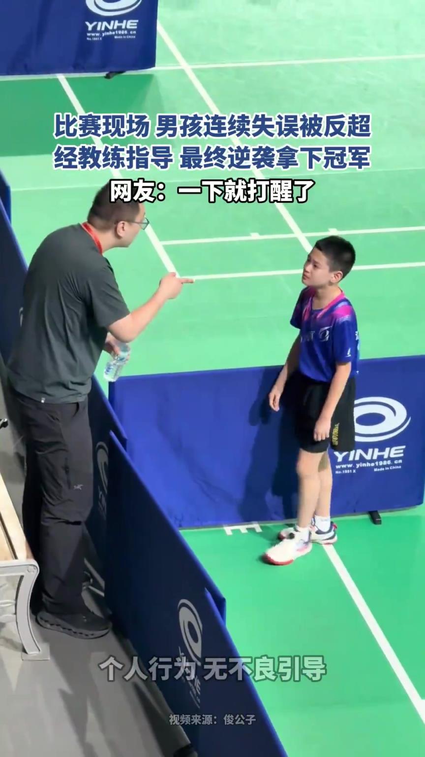 比赛现场，男孩连续失误被反超，经教练指导，最终逆袭拿下冠军