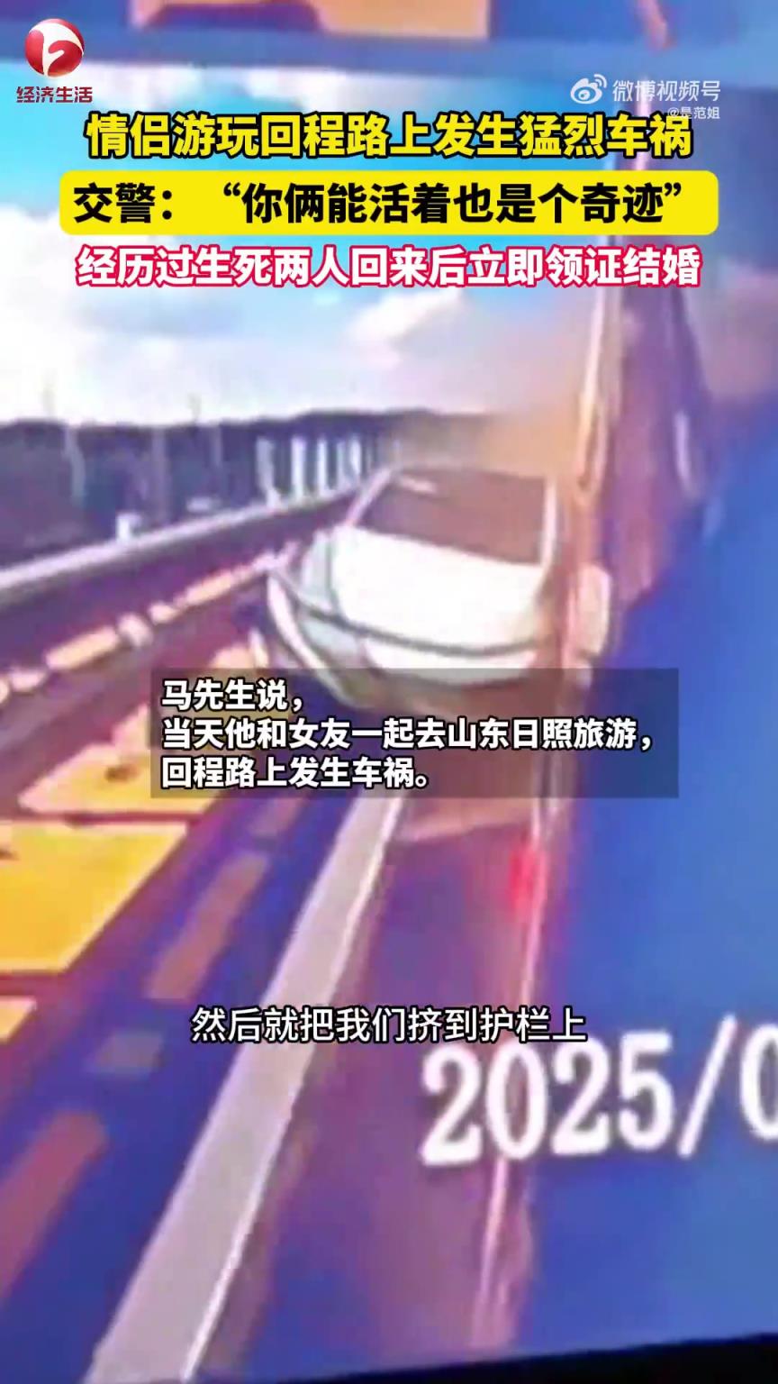 山西情侣山东游遇猛烈车祸，死里逃生后即刻领证