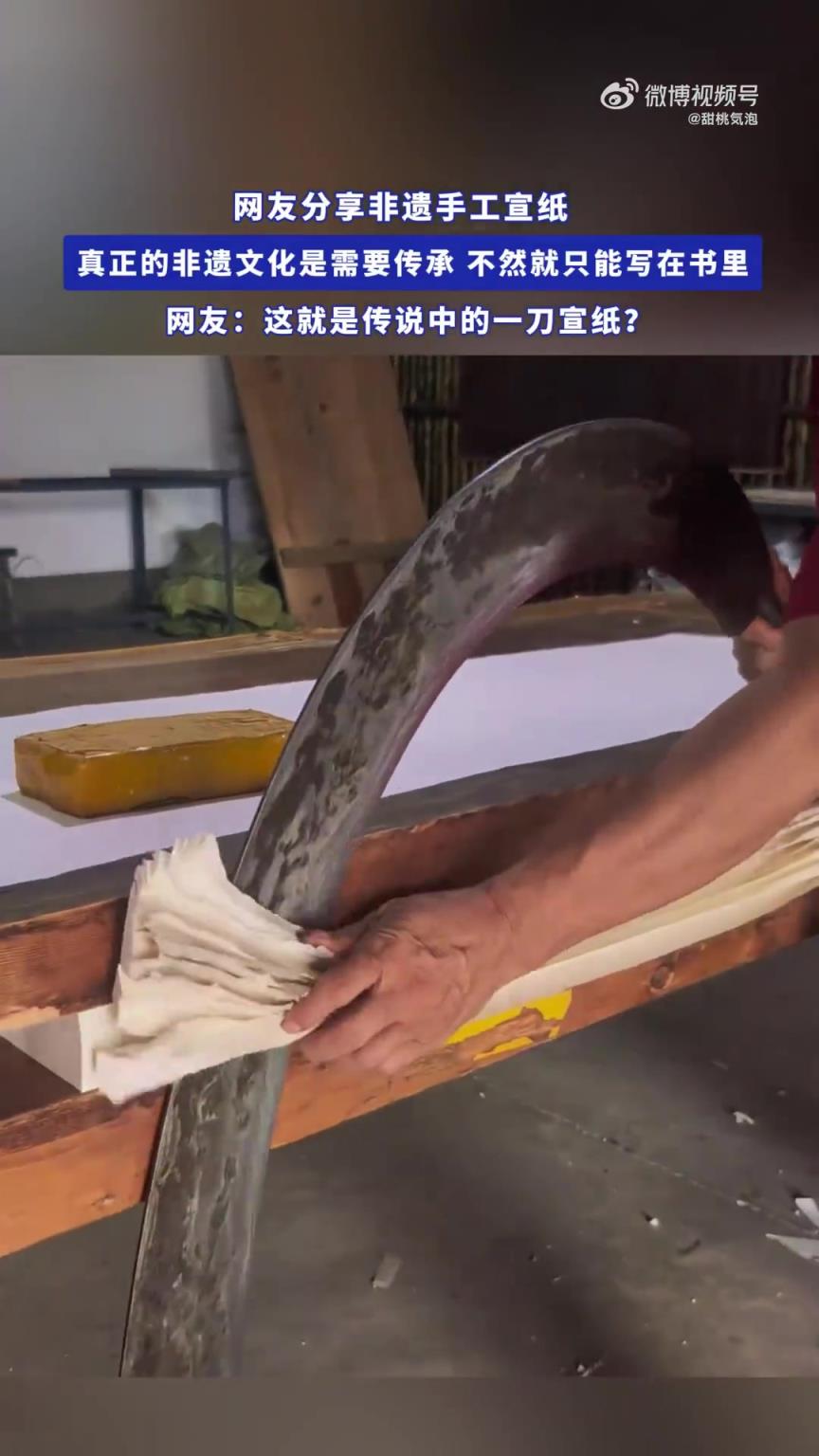 网友分享非遗手工宣纸，真正的非遗文化是需要传承