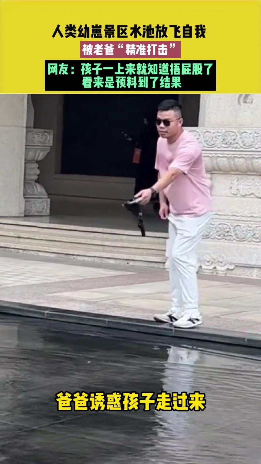网友：孩子一上来就知道捂屁股了 看来是预料到了结果。