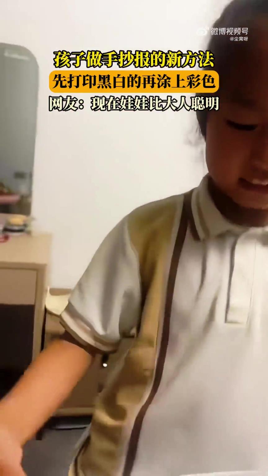 孩子做手抄报的新方法，先打印黑白的再涂上彩色