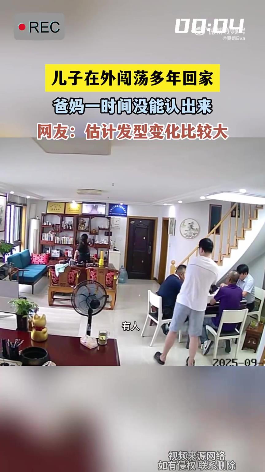 儿子闯荡多年归家，爸妈一时竟未认出