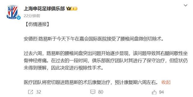 中超最新动态：申花外援路易斯伤缺6周，陈涛加盟深圳新鹏城！