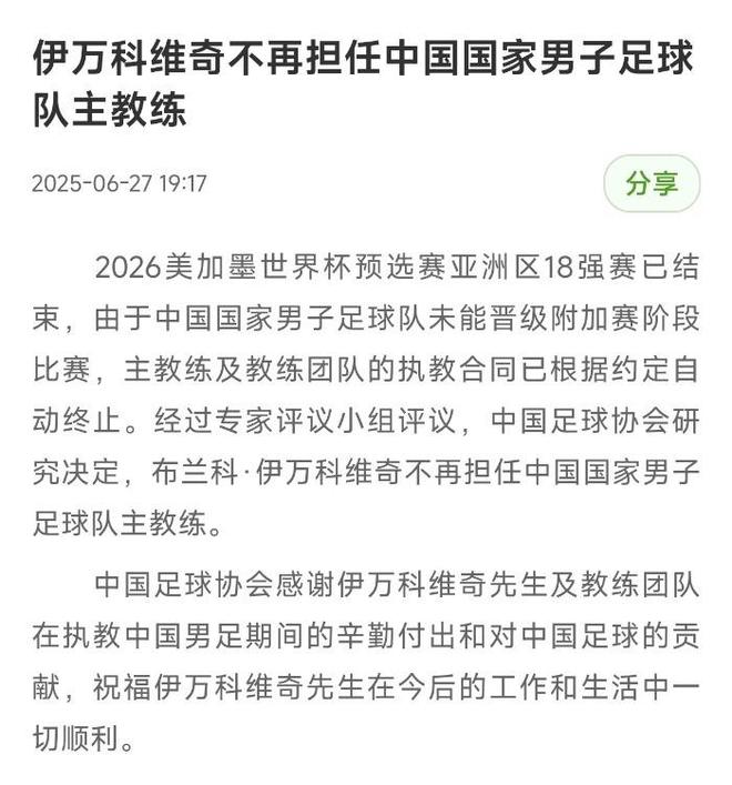 国足选帅猜想：剑指2030年世界杯，谁能接下这个挑战？