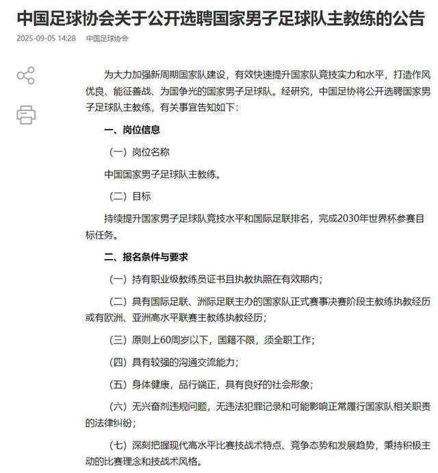 报名剩10天！国足新帅最大热门曝光 58岁名帅曾执教中超 胜率68%
