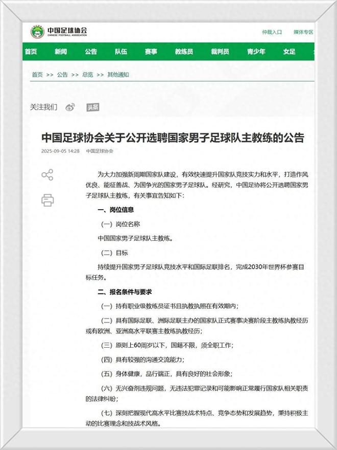 国足新帅大反转？名记曝出新选项，前英格兰主帅或执教，够大牌