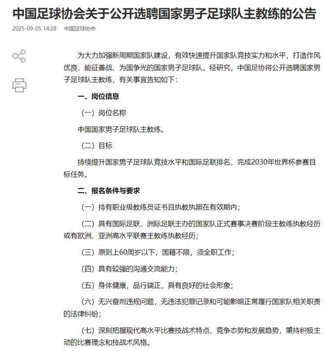 由足协把关！国足新帅3人最有可能，年薪1000万，宋凯豪赌世界杯