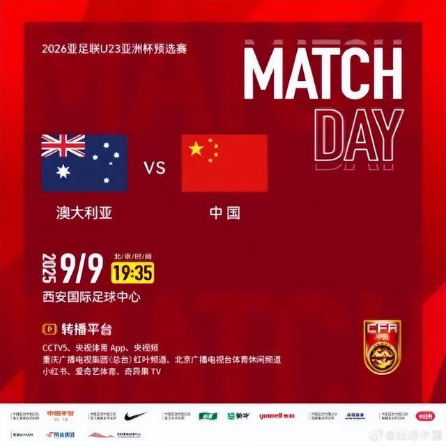 全员到位 全力争胜 U22国足今晚对战澳大利亚