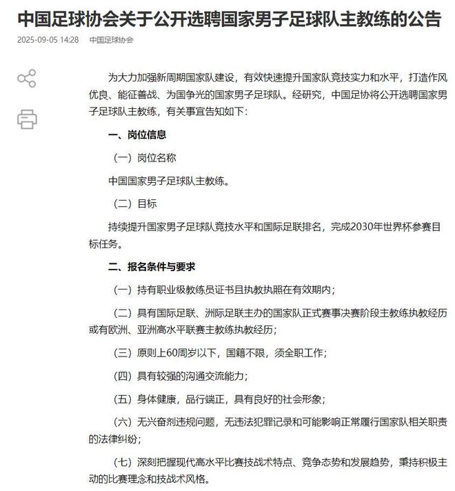 报名结束！国足主帅3选1，不是卡纳瓦罗，也不是郑智，诞生大黑马