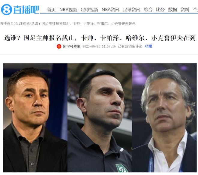 大反转！国足新帅6选1，最大黑马公开回应，高洪波三进宫悬念揭晓