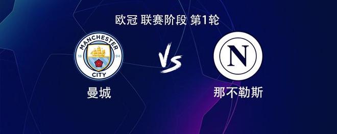 曼城vs那不勒斯：哈兰德领衔，德布劳内战旧主，罗德里出战