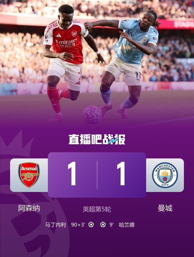 93分钟绝平！阿森纳1-1曼城 哈兰德破门马丁内利补时吊射扳平