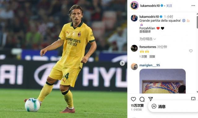 3-0大胜！莫德里奇社媒：出色的团队比赛！ Forza Milan❤️