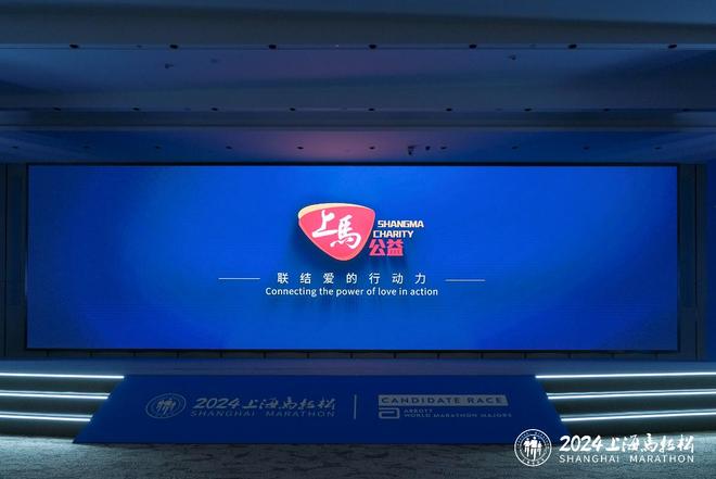倒计时3天!2024上海马拉松赛前新闻发布会举行