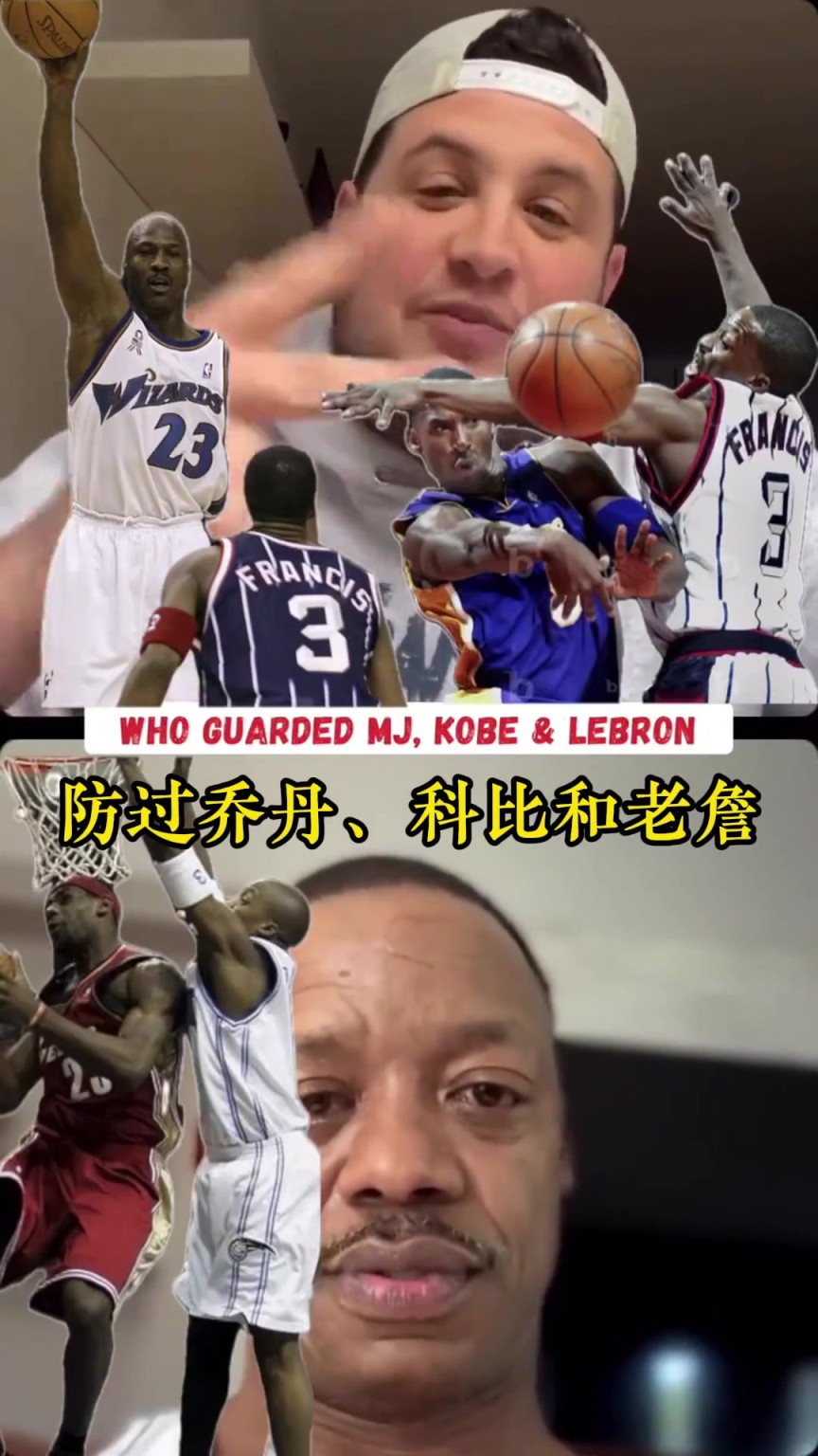 乔科詹谁最难防？弗朗西斯：科比是真正MVP 我永远选科比