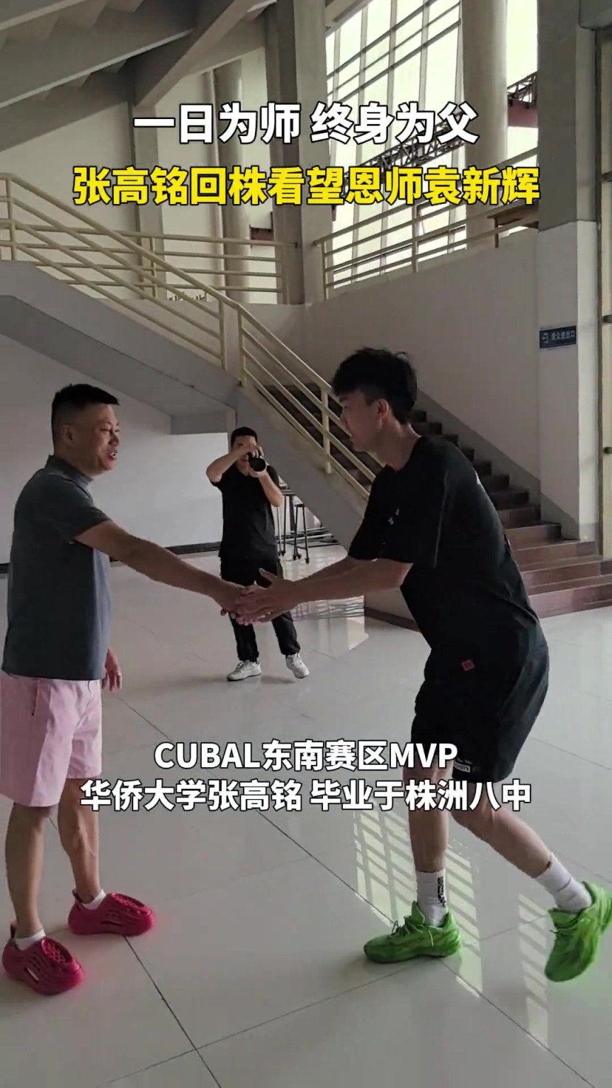 CUBAL东南赛区MVP，华侨大学张高铭回株洲探望恩师袁新辉。
