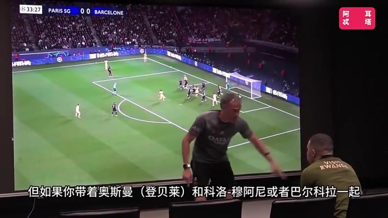 经典片段！恩里克曾怒训姆巴佩：进不了球你就要成为最佳防守球员