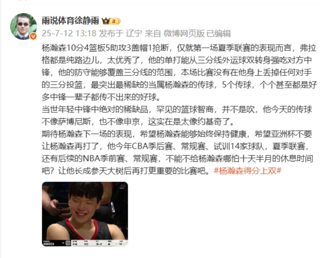 徐静雨：杨瀚森是当世年轻中锋的稀缺品！希望别让他打亚洲杯！