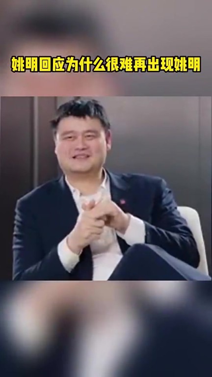 姚明：现在为什么出不了姚明或李娜了？因为当年我们吃到了媒体的便宜