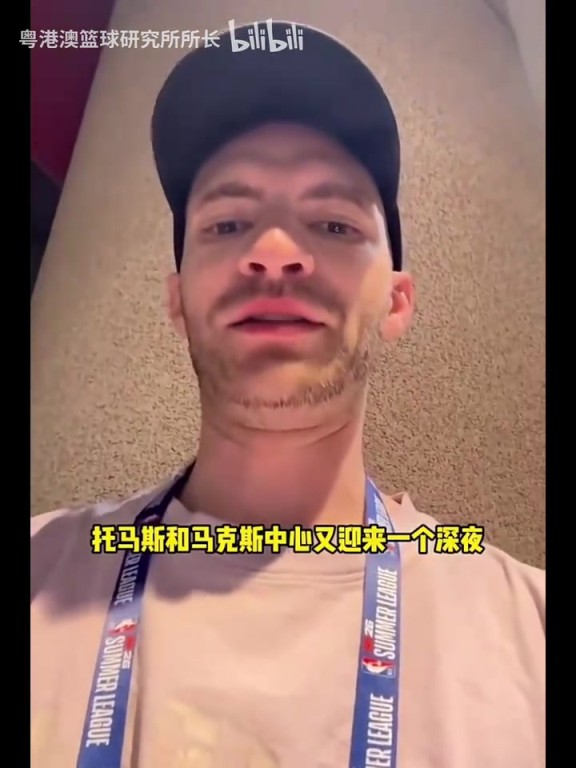 开拓者随队记者：这是杨瀚森第一次打NBA背靠背，是个不错的体验