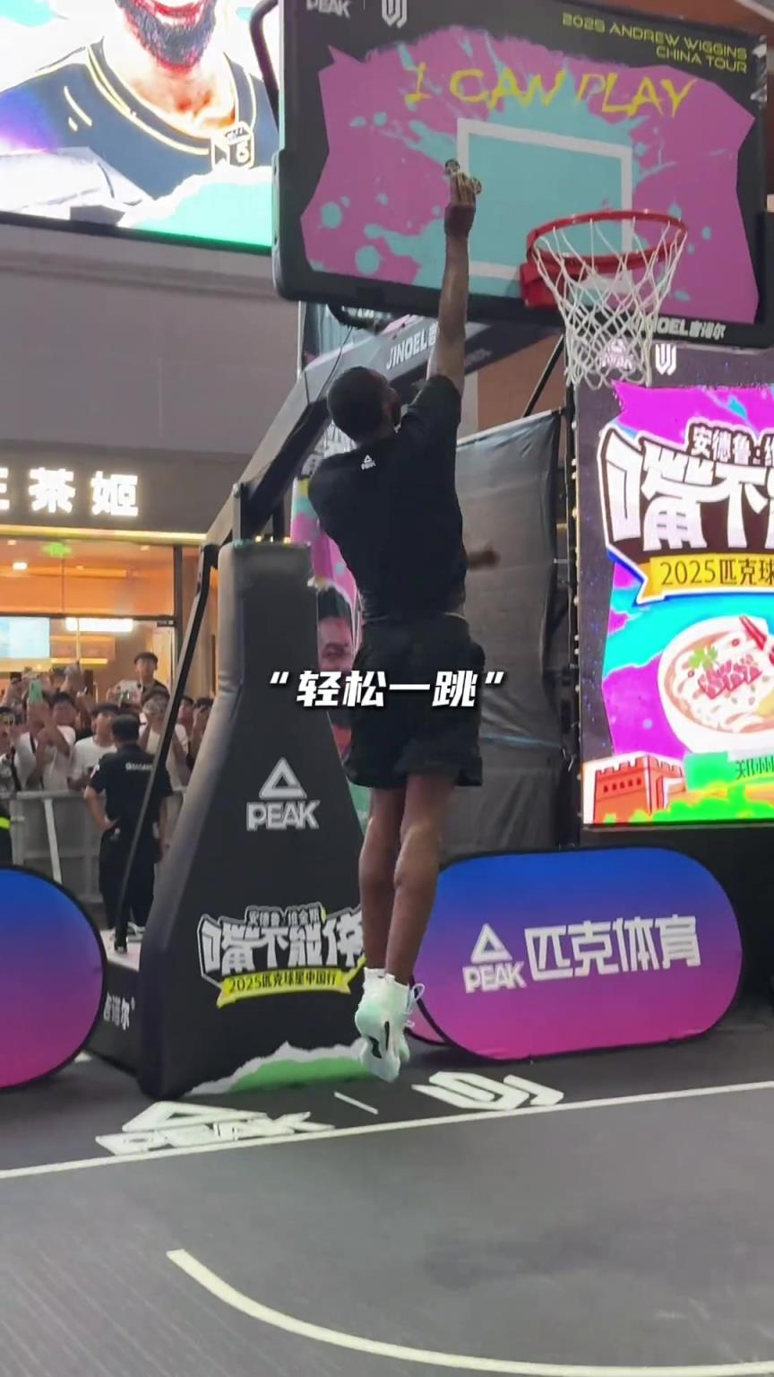 这无情的天赋！维金斯轻轻一跳，高度已经是中国扣将的极限