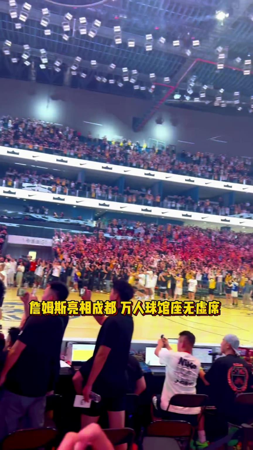 万人球馆座无虚席！震撼！詹姆斯中国行球迷有多热情？