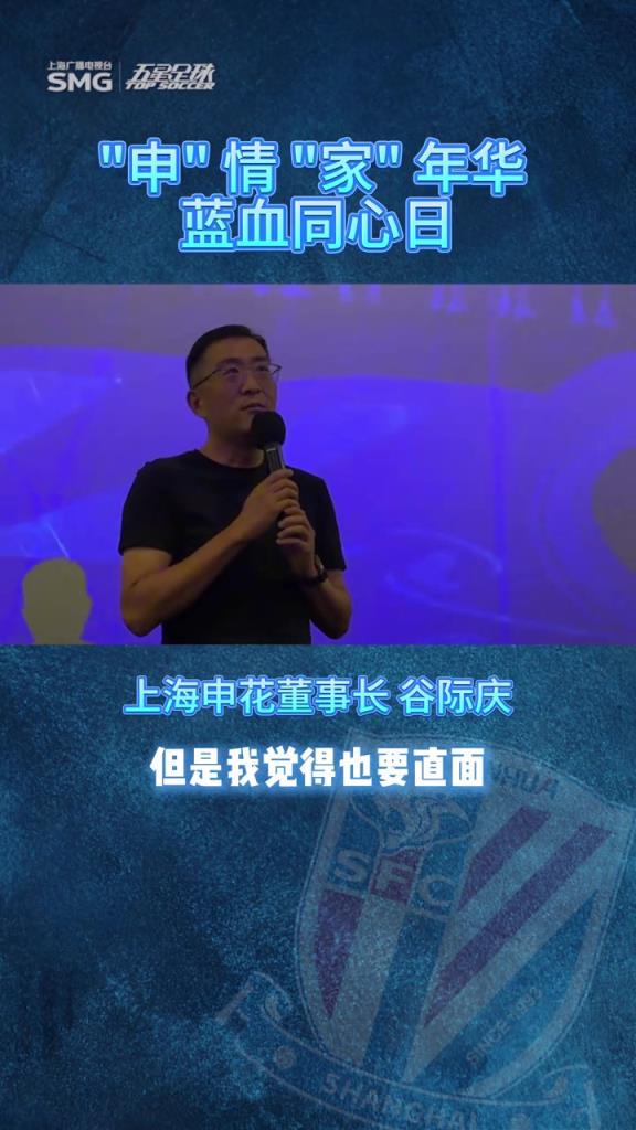 【申花家庭日】谷际庆致敬资深队务!老章:退休前想拿中超冠军!