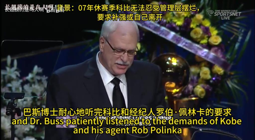 精神图腾！巴斯博士：没有什么交易换来和科比价值相当的筹码！