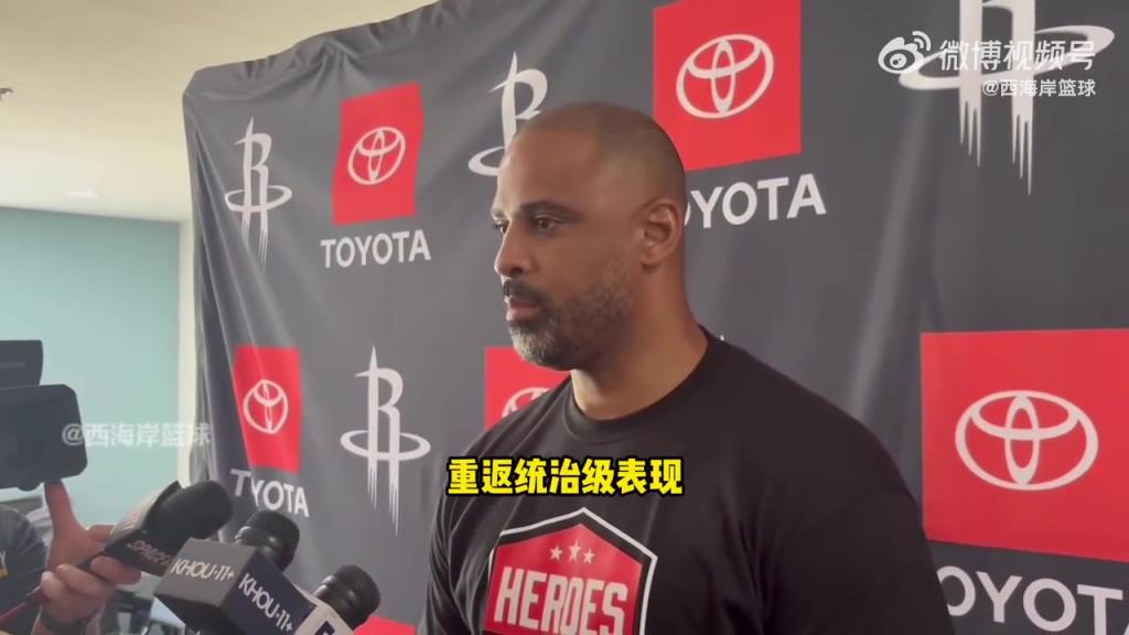 乌度卡谈申京欧锦赛发挥：关键防守助队赢球！他的努力得到了回报